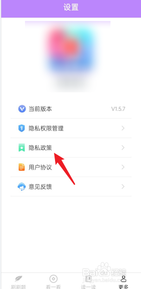 畅看刷刷APP如何查看隐私政策详情
