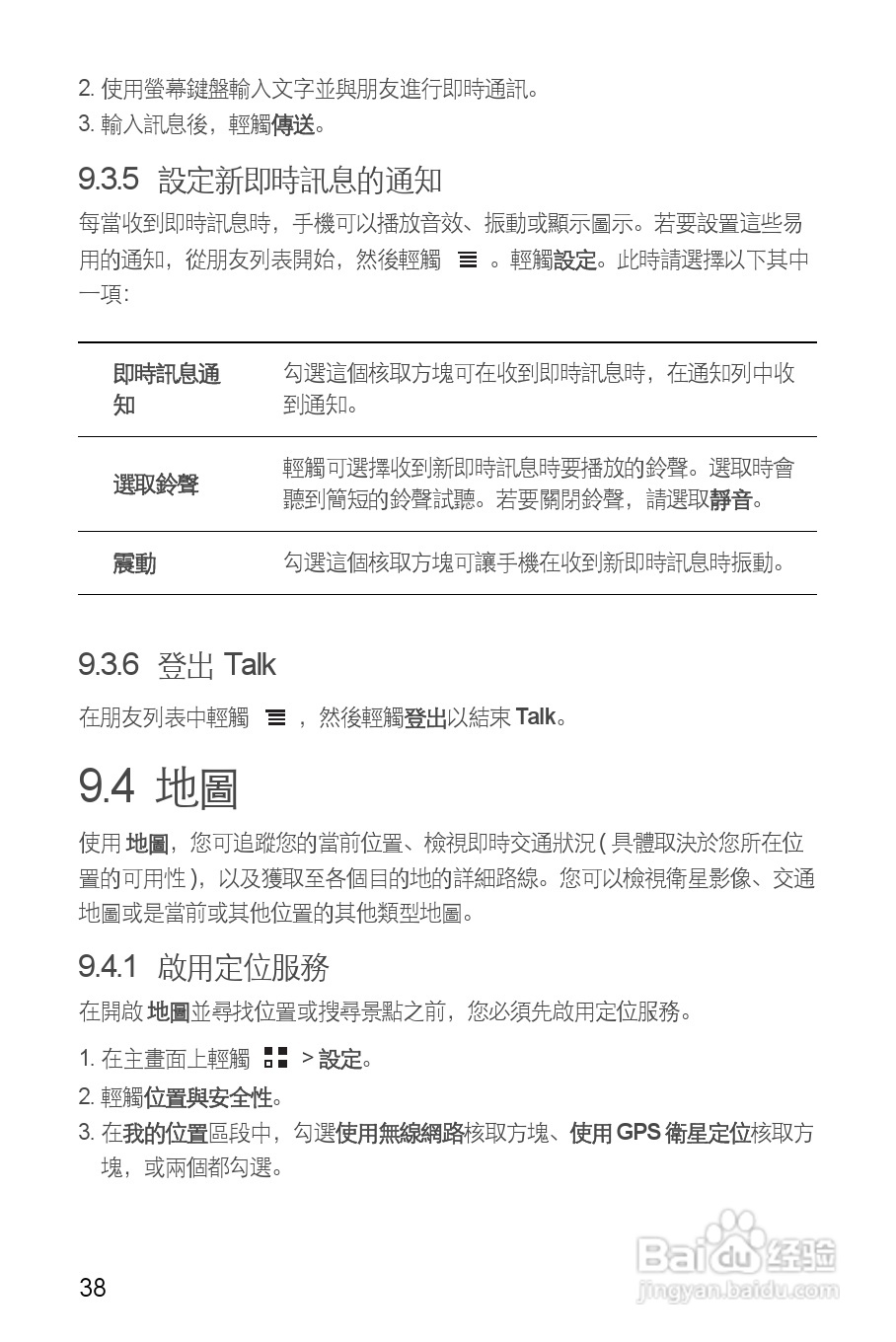 华为 IDEOS Y 200手机说明书:[5]