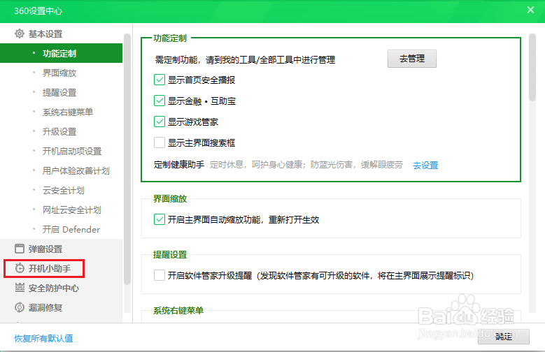 360开机小助手怎么关闭
