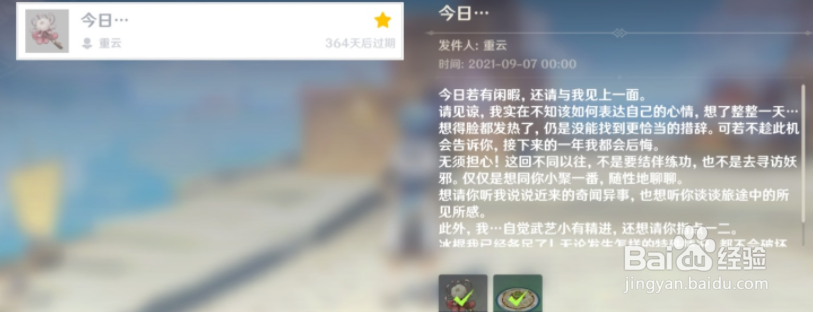 原神重云生日邮件怎么获得