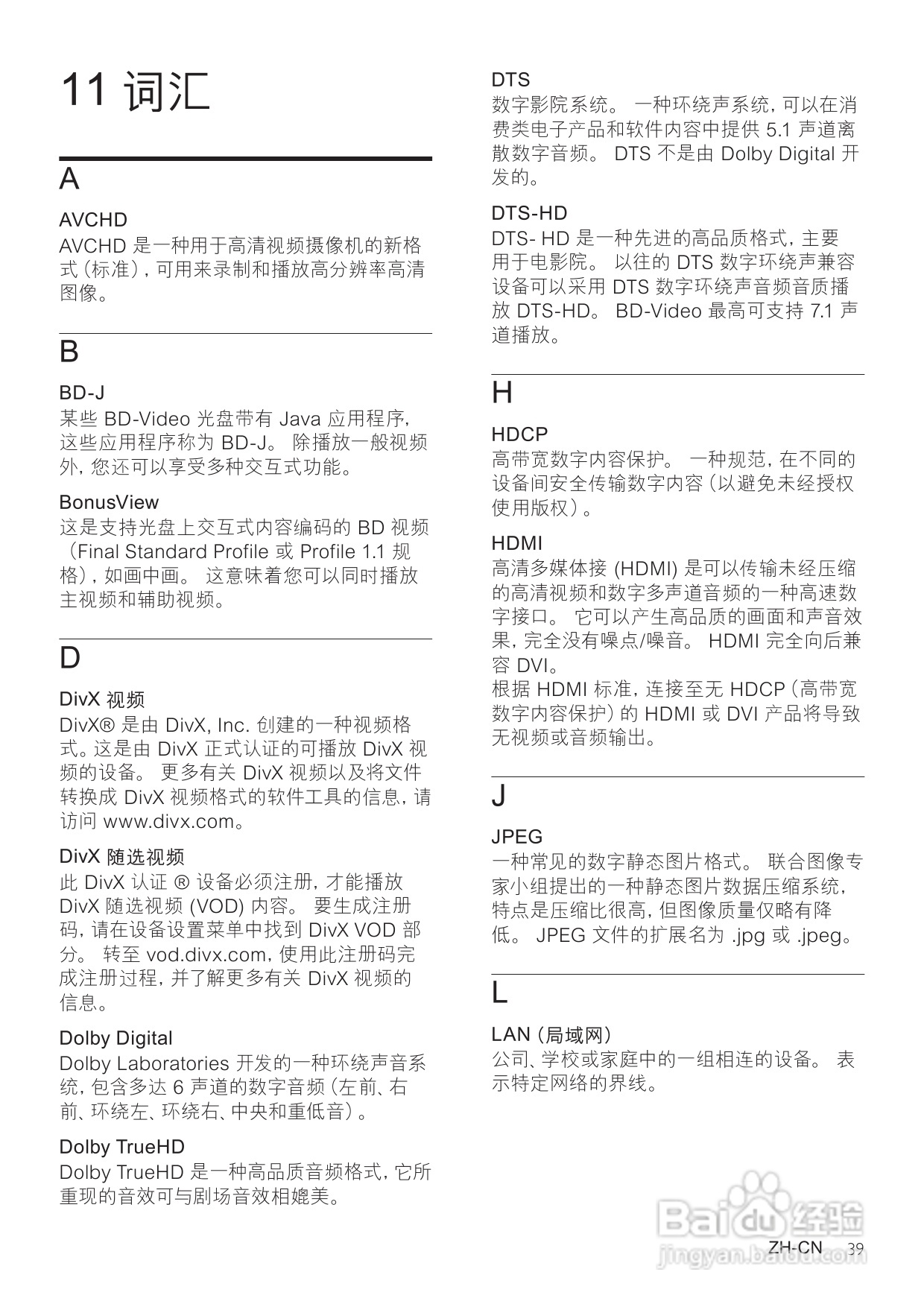 飞利浦HTS7540/93家庭影院使用说明书:[2]