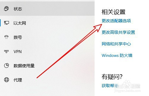 Win10以太网没有有效的IP配置的解决方法