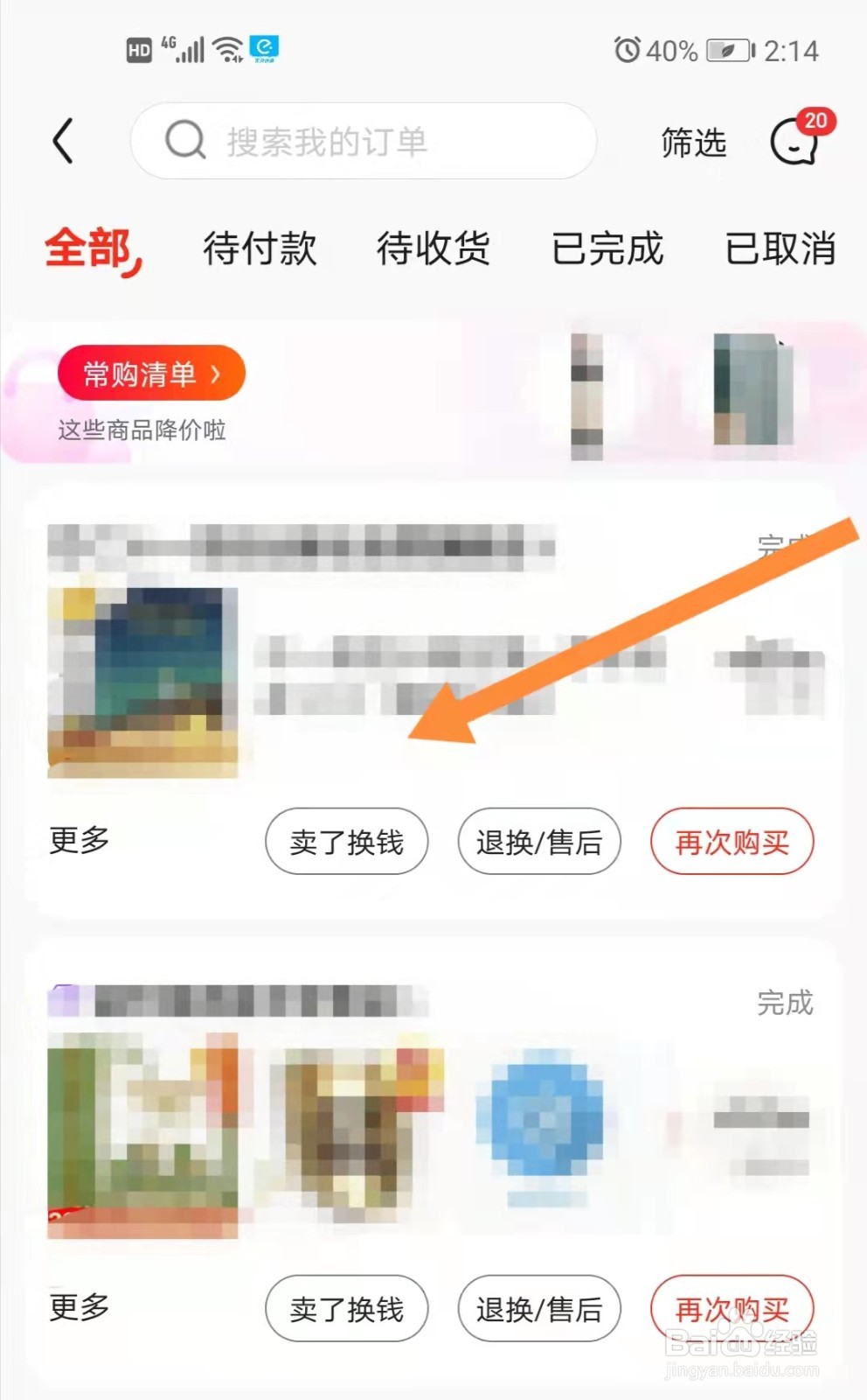 京东送货上门人不在家怎么办