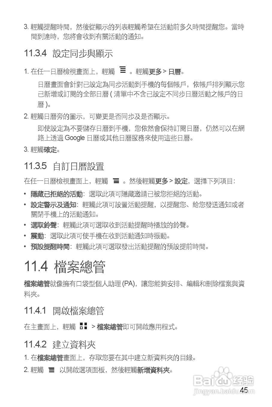 华为 IDEOS Y 200手机说明书:[5]