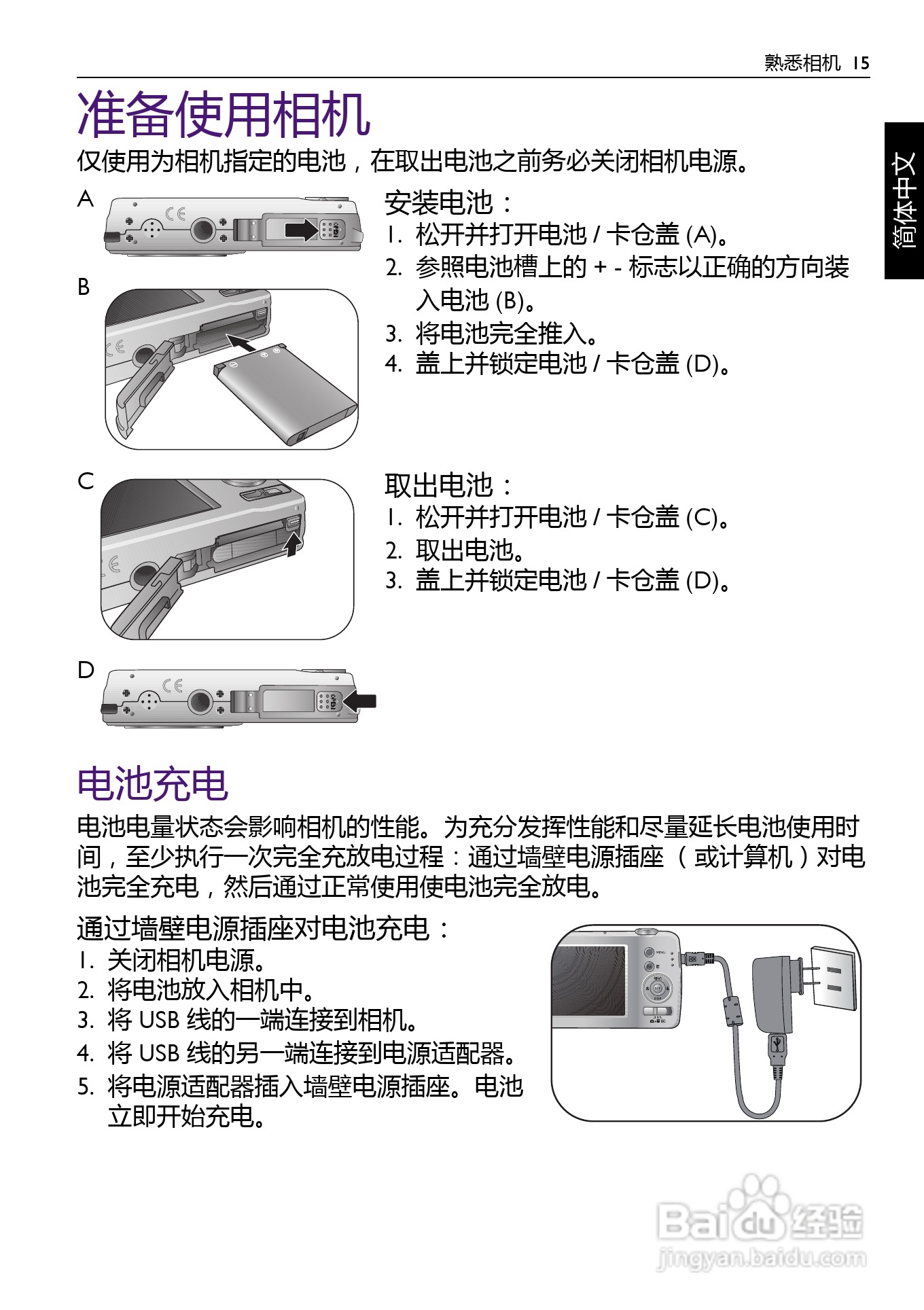 明基AE200数码相机使用说明书:[2]
