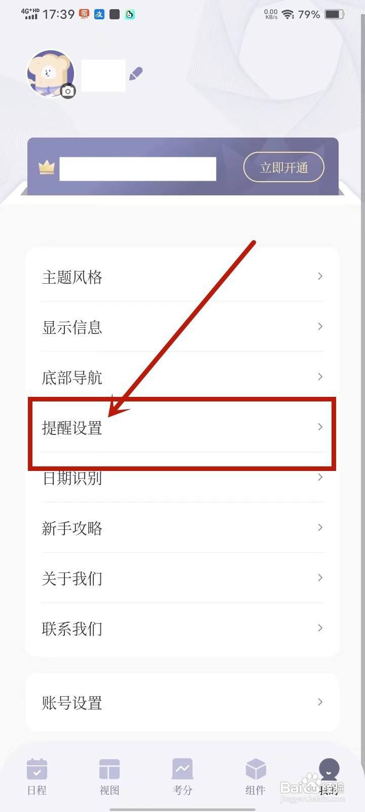 原子清单app后台运行权限怎么开启