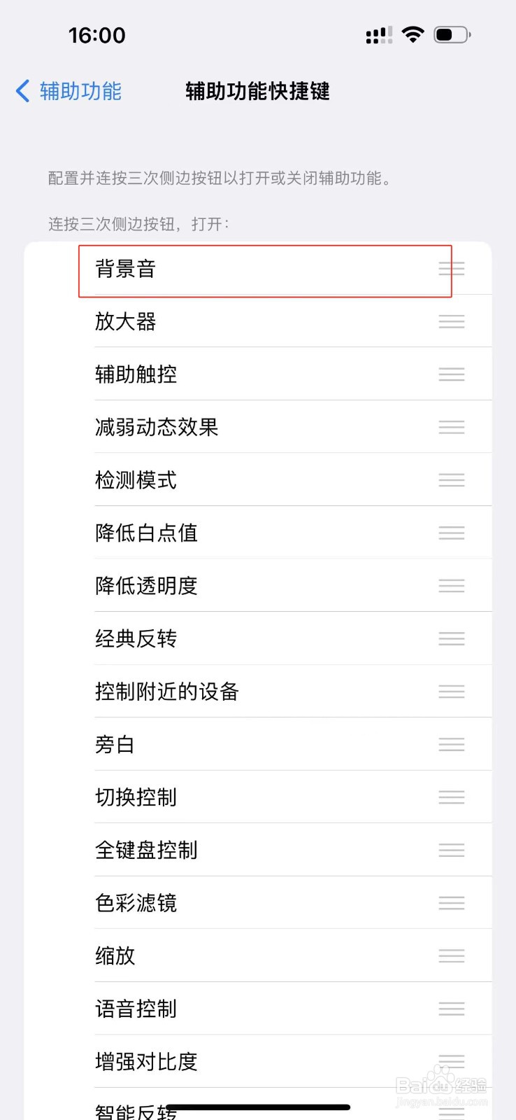 如何在iPhone14Promax中添加辅助功能快捷键