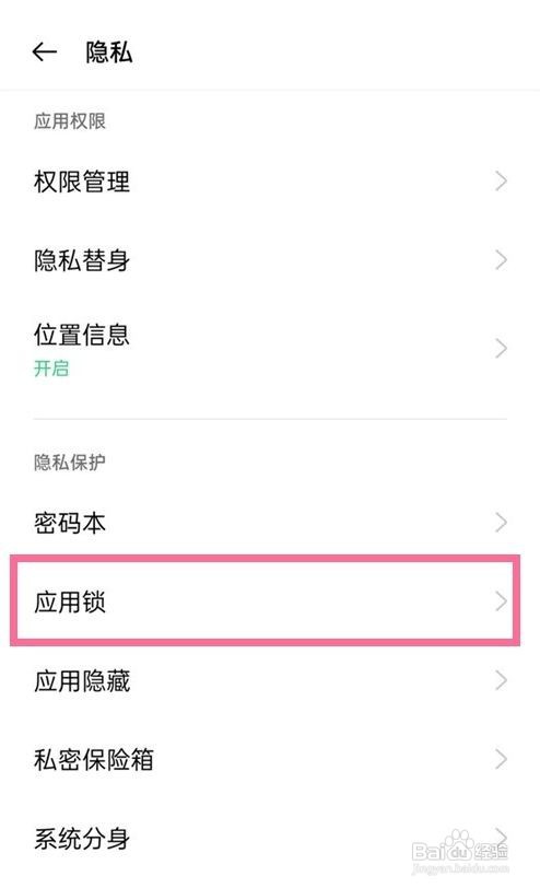 opporeno6pro微信应用锁如何设置