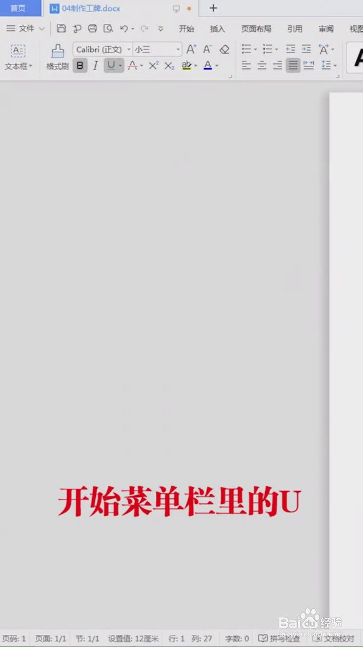 在word中如何制作工牌