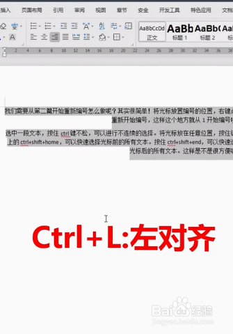 怎样巧妙使用Ctrl键