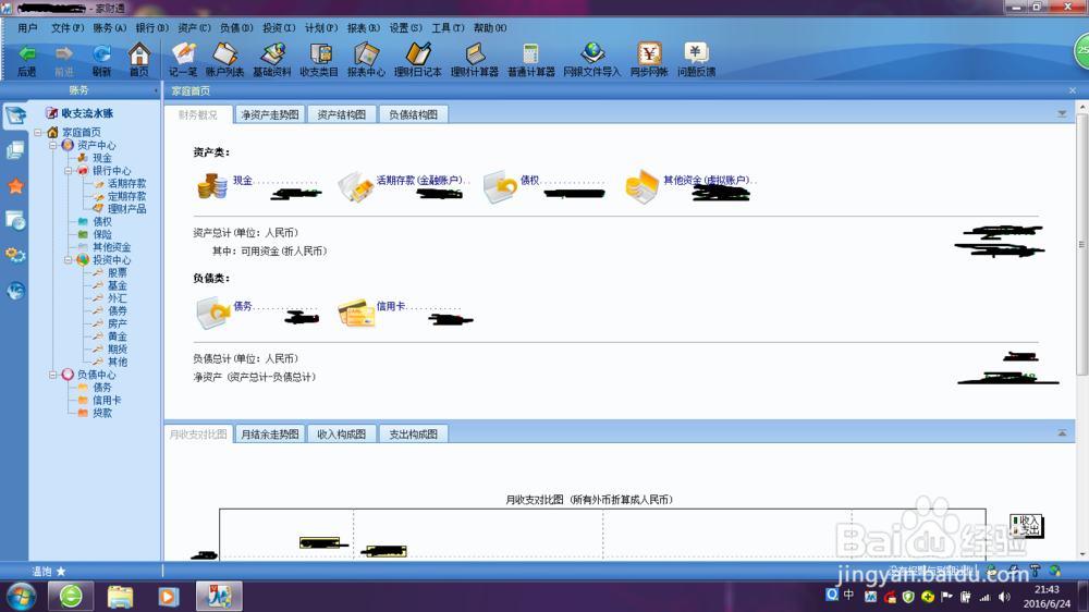 如何使用家财通