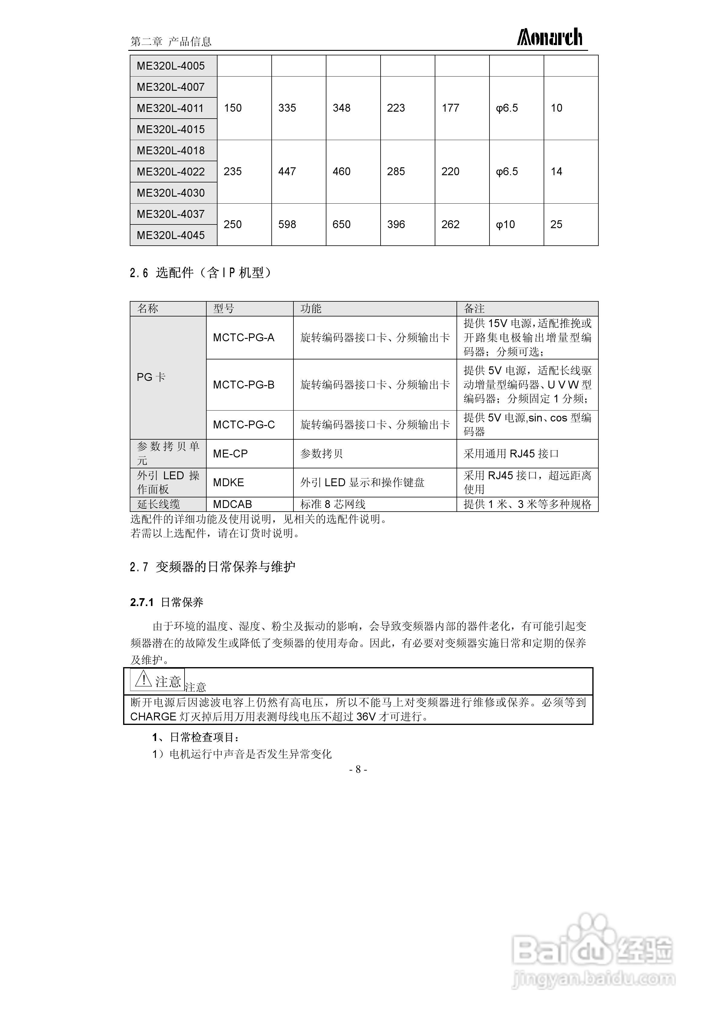 汇川ME320L-4045电梯专用变频器用户手册:[2]