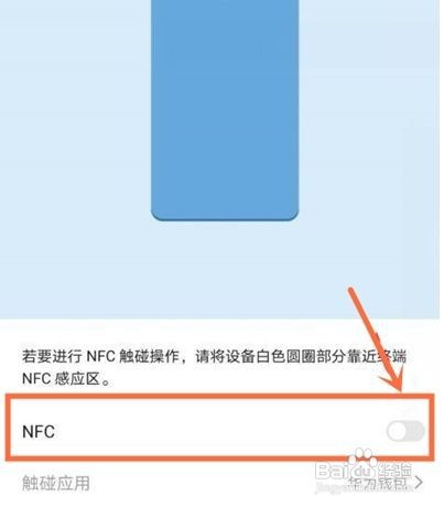 华为nova8怎么开启nfc功能