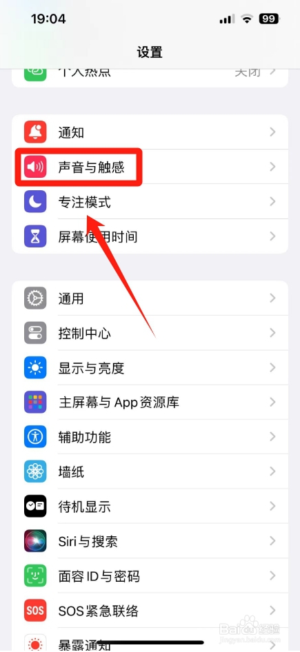 iphone怎么把消息通知的音量调小