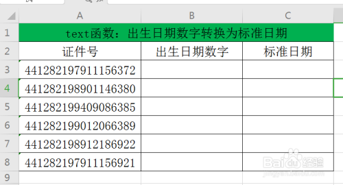 text函数:数字转换为标准日期