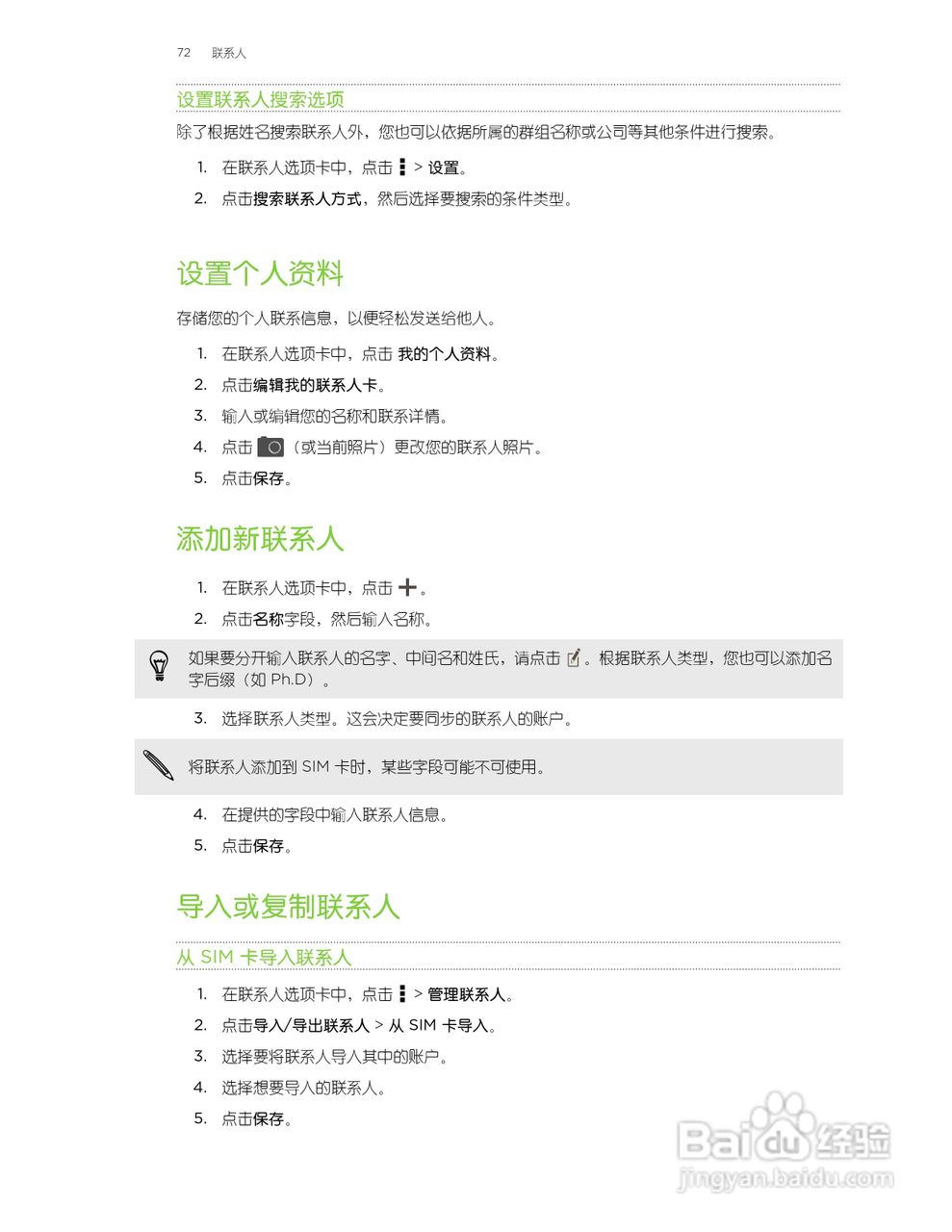 多普达HTC One SU手机说明书:[8]