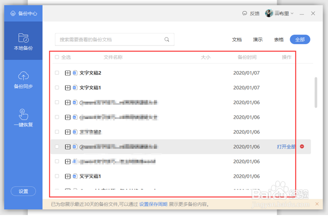 断电文档文件没保存怎么办？