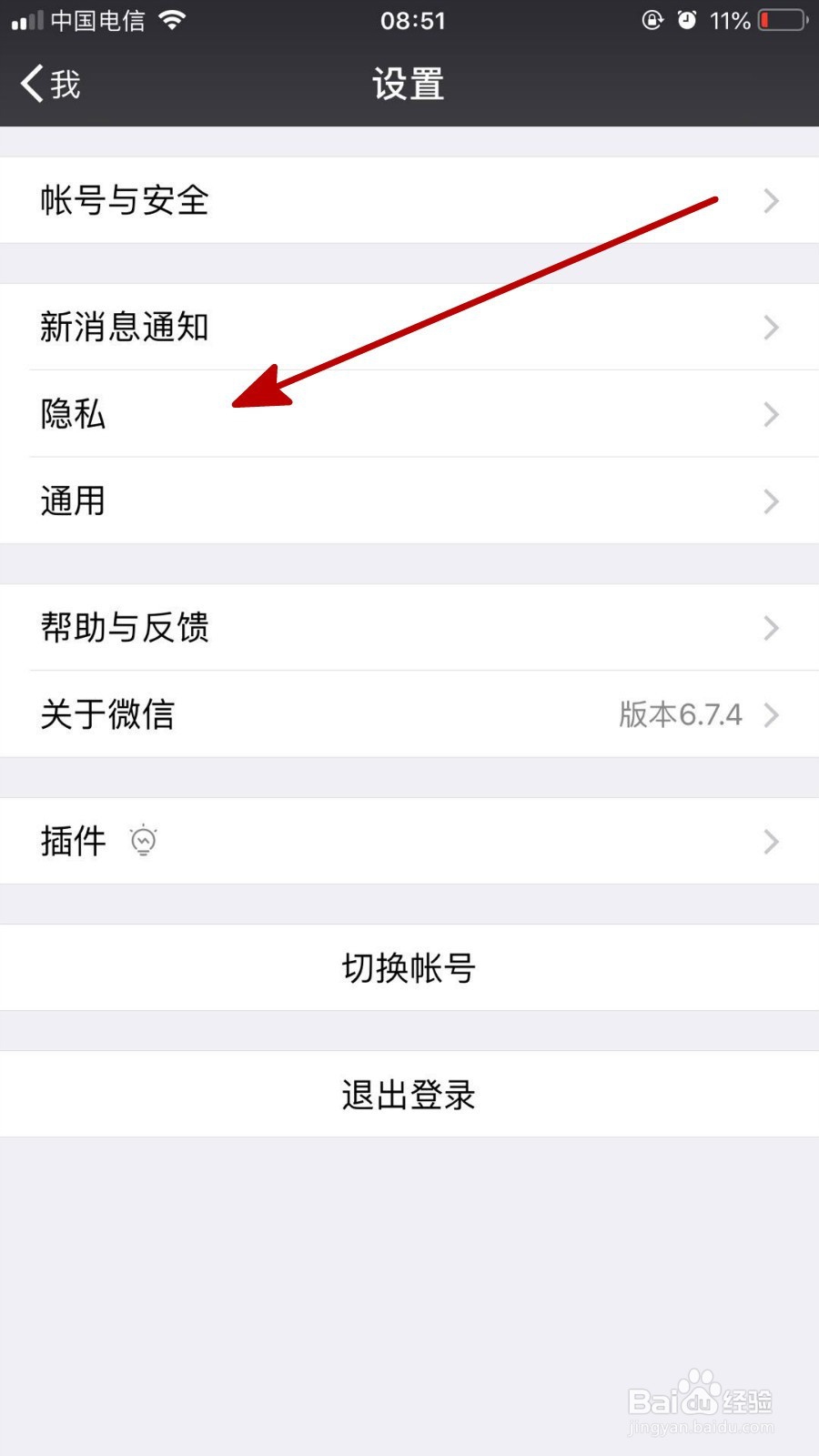 微信中怎样关闭对一些应用的授权登录