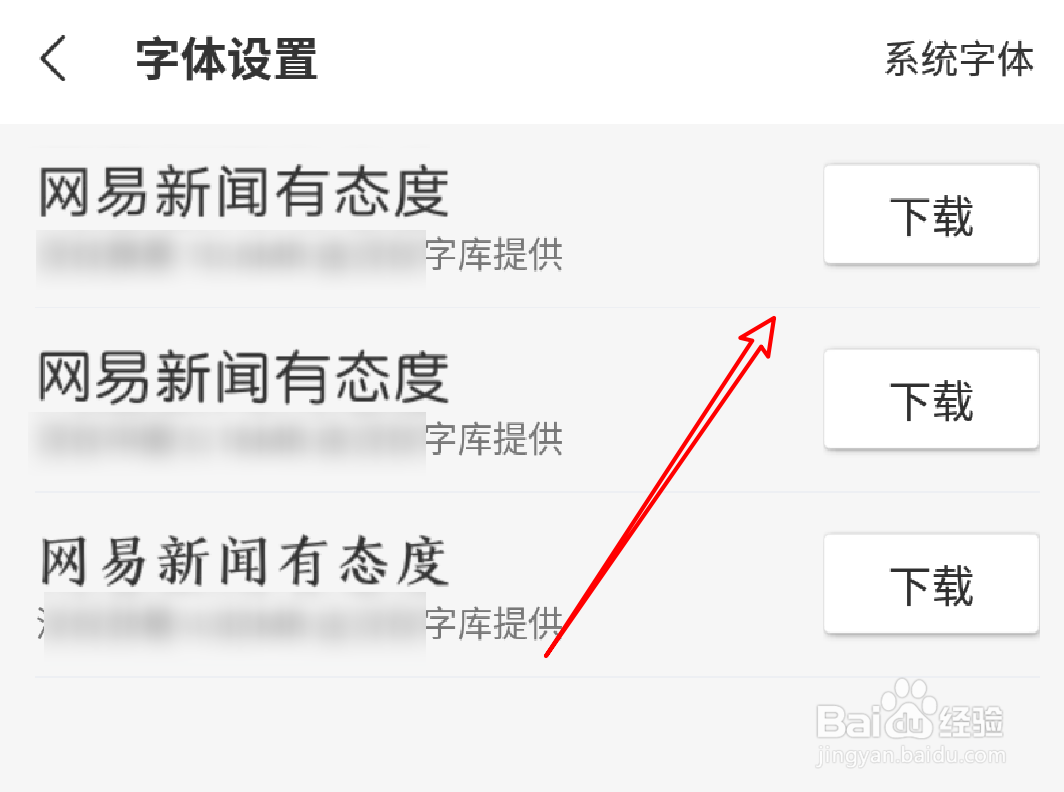 #新人打卡#网易新闻app怎么更换app的字体