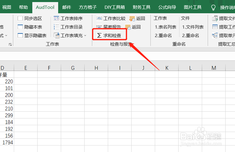 Excel如何实现求和检查