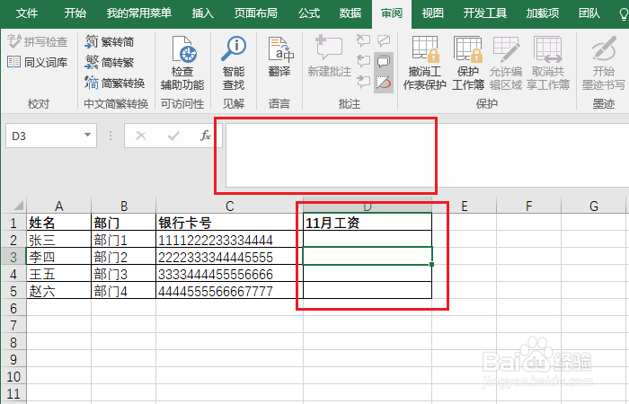Excel中怎样隐藏数据