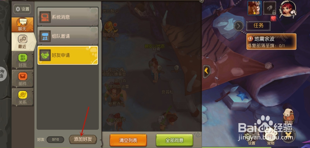 疯狂原始人怎么添加好友
