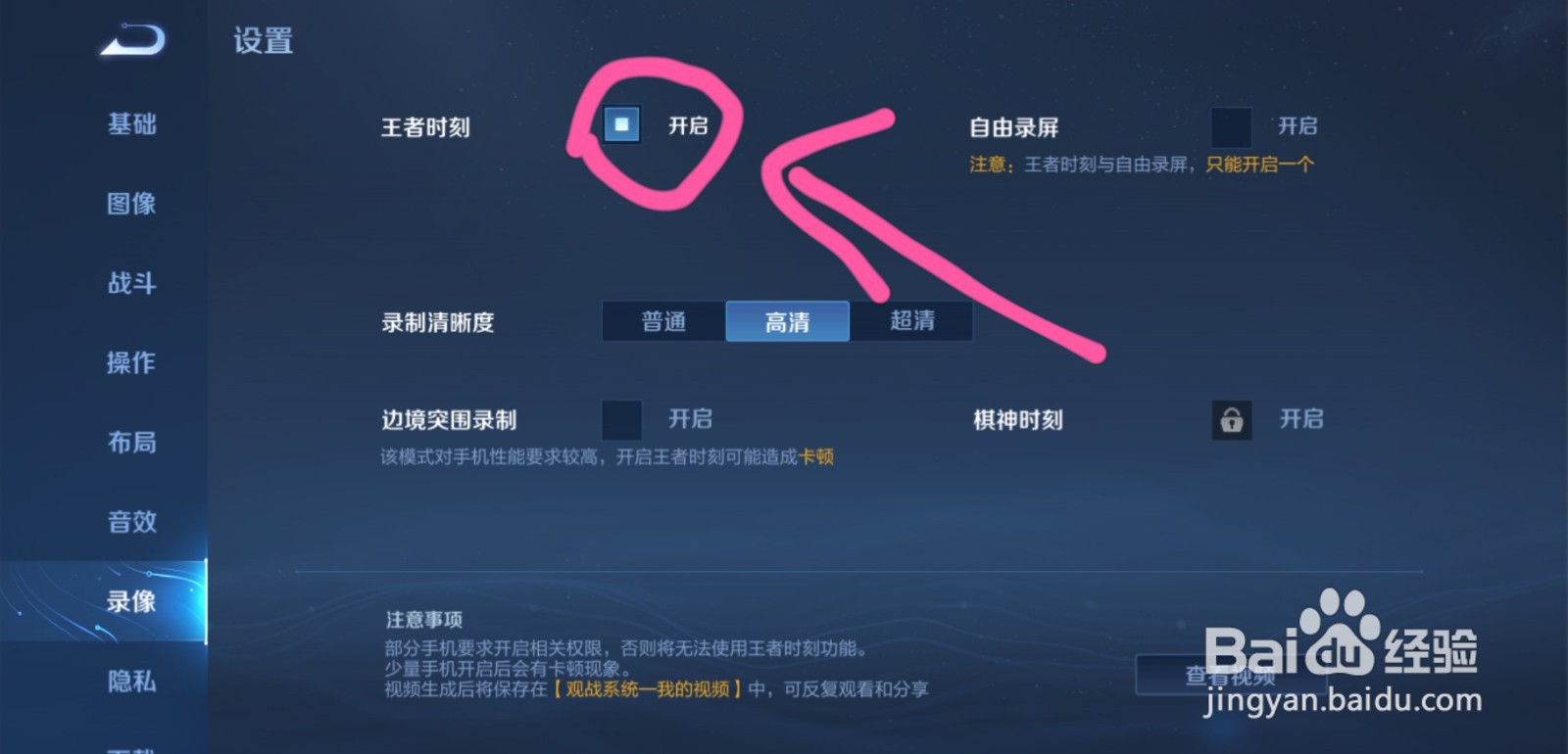 王者荣耀怎么设置录视频