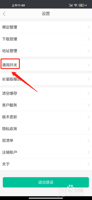 当当云阅读APP怎么关闭个性化推荐