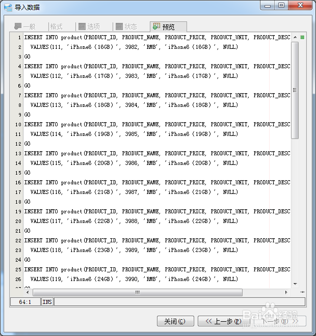 如何使用AData Studio预览导入表数据INSERT语句