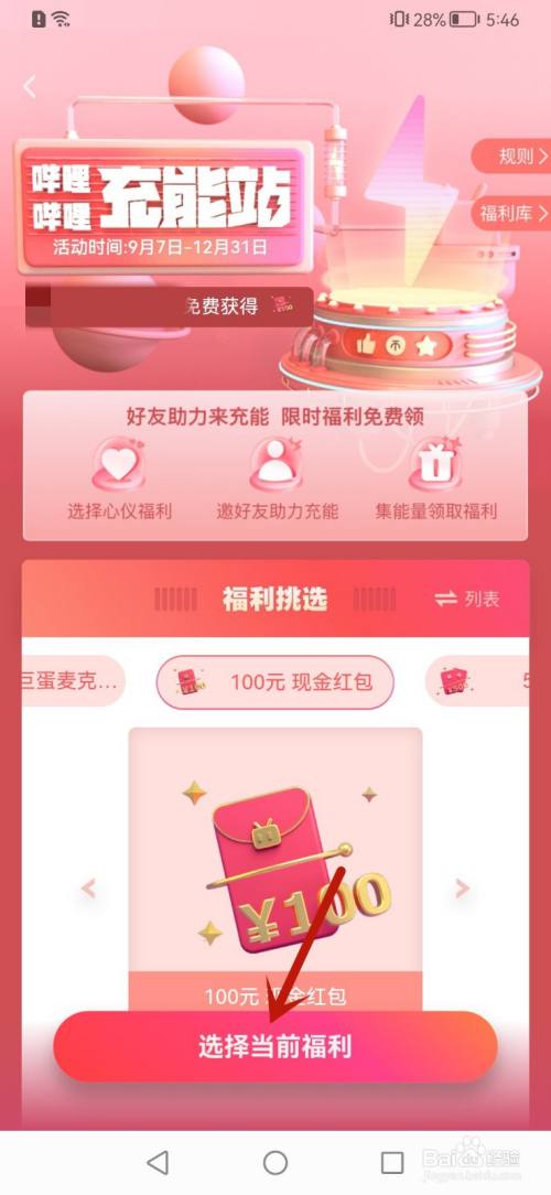 哔哩哔哩在哪领100元红包