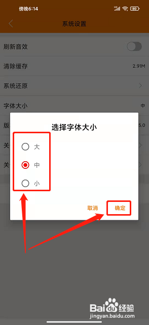 青阳融媒app怎么设置字体大小