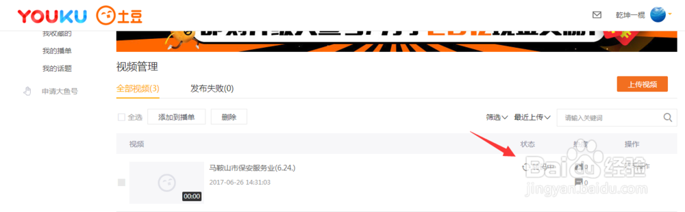 优酷上传视频
