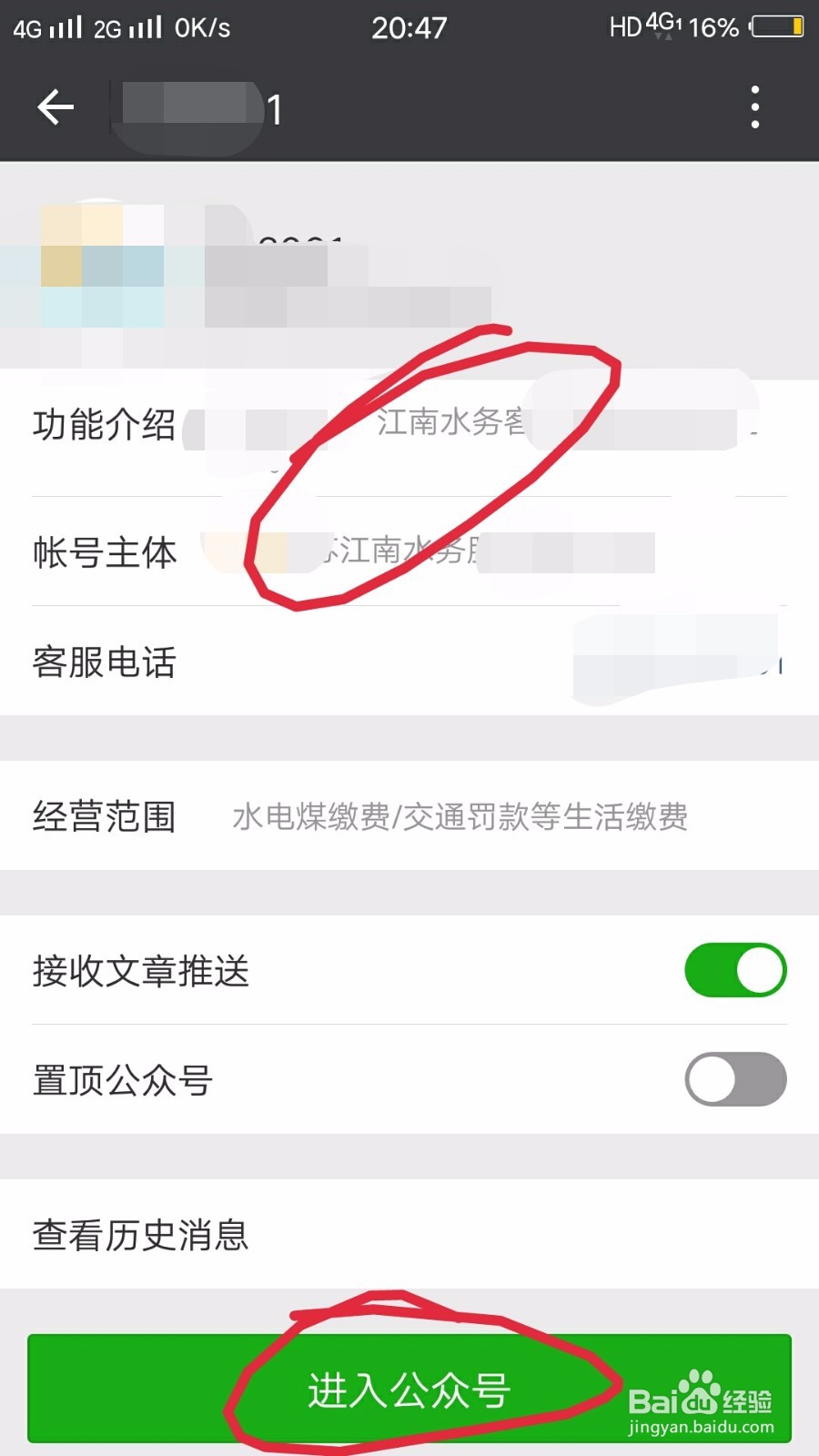 如何在江南水务查看自己的用水量和水费