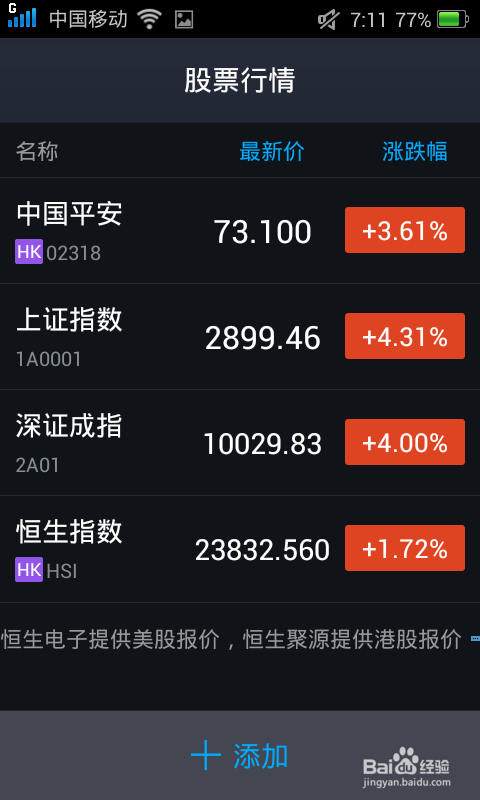 手机支付宝怎么查看股票行情如何添加股票信息