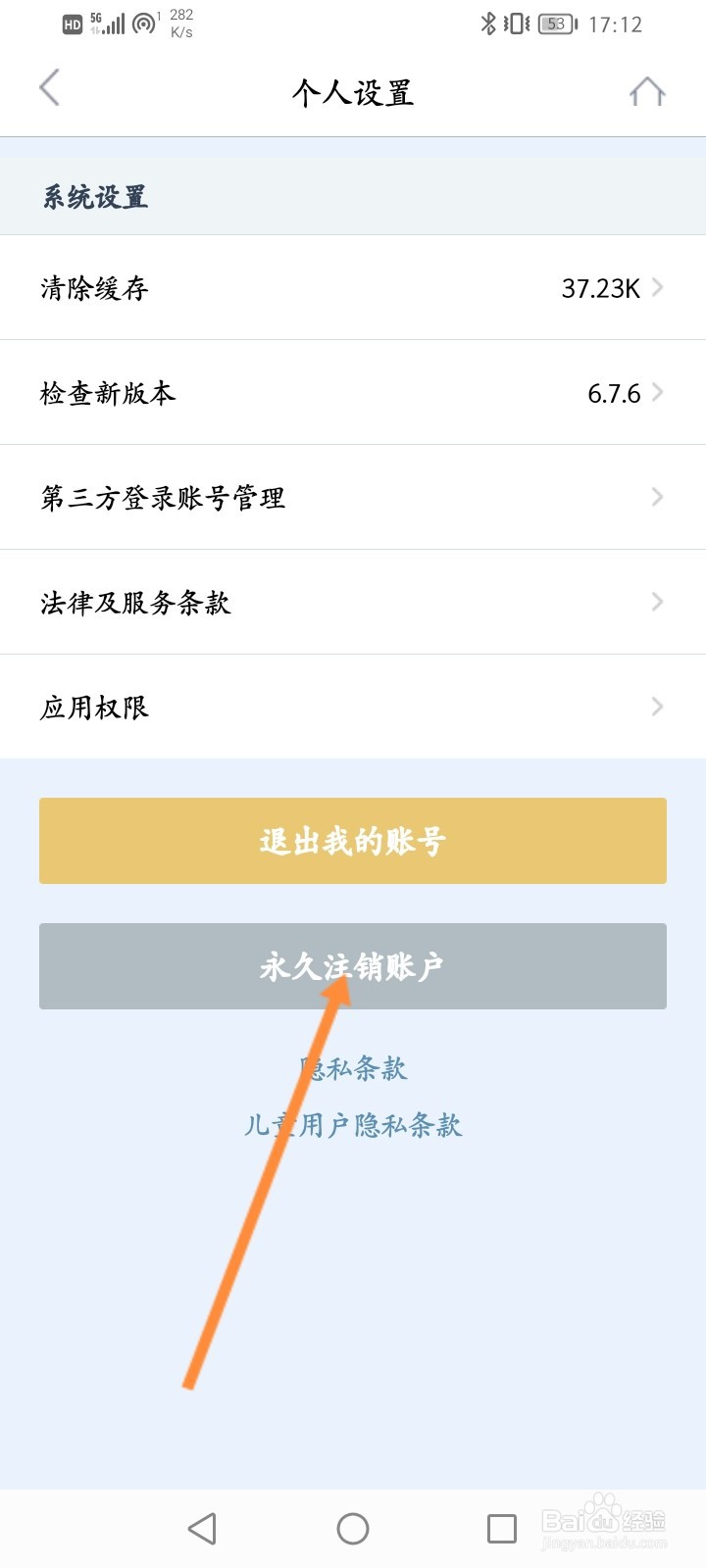 厦门航空软件怎么申请注销