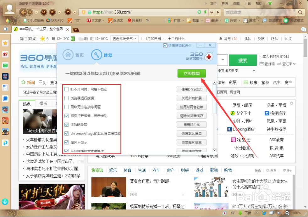 360安全浏览器怎样修复