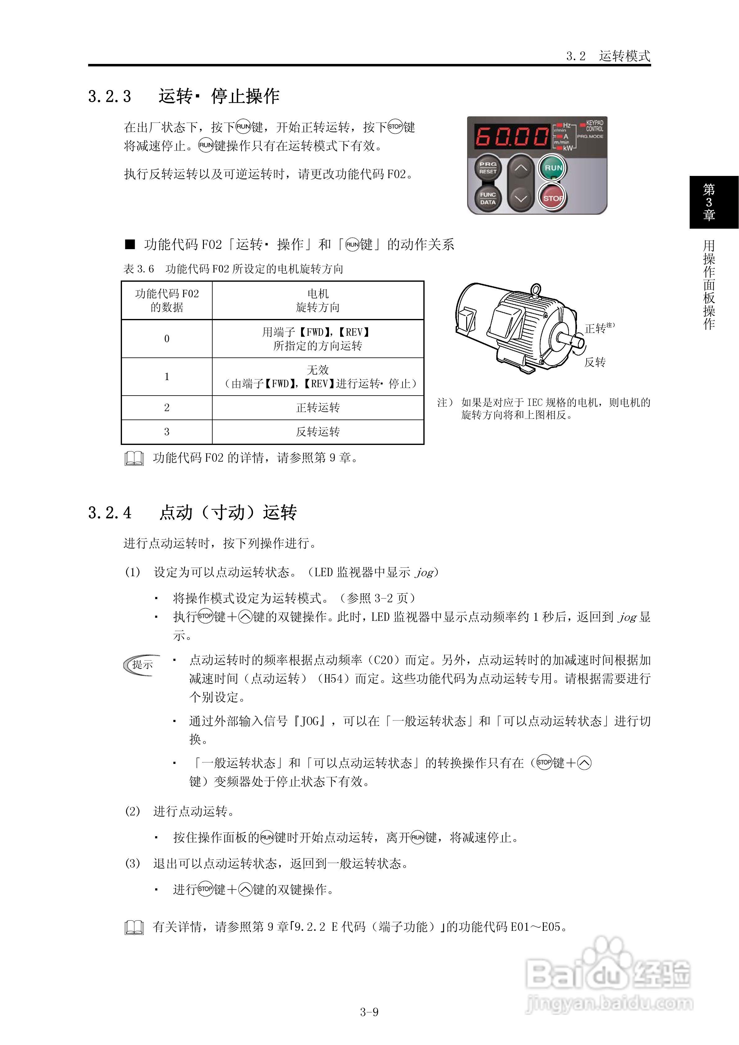 FRENIC-Multi高性能紧凑型变频器用户手册:[5]