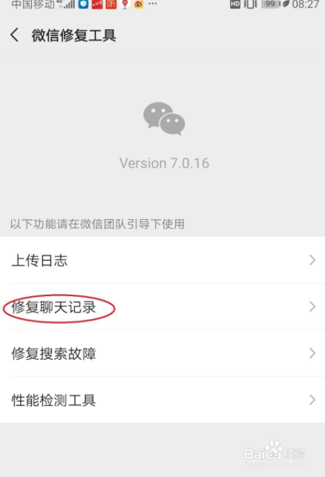 怎么把删了的聊天记录找回来