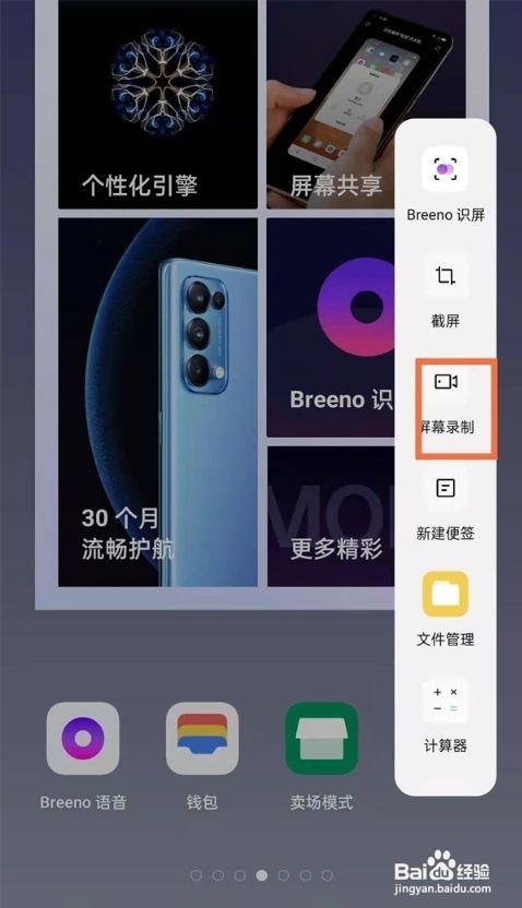 oppofindx3pro火星版如何录屏