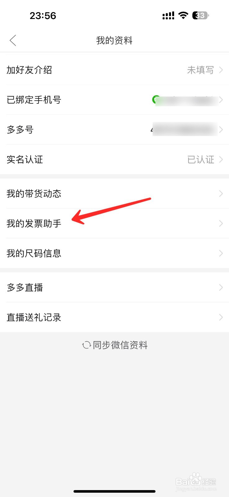 拼多多如何绑定发票信息