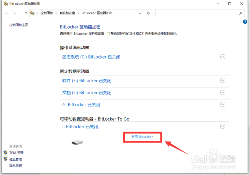 怎么给U盘设置访问密码阻止将文件从U盘拷出