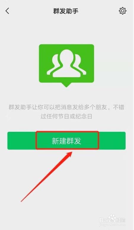 微信怎么群发信息?