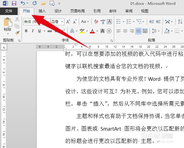 Word如何用全选命令选中整个文档