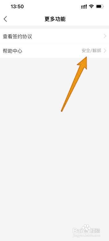 支付宝怎样解除已绑定的银行卡