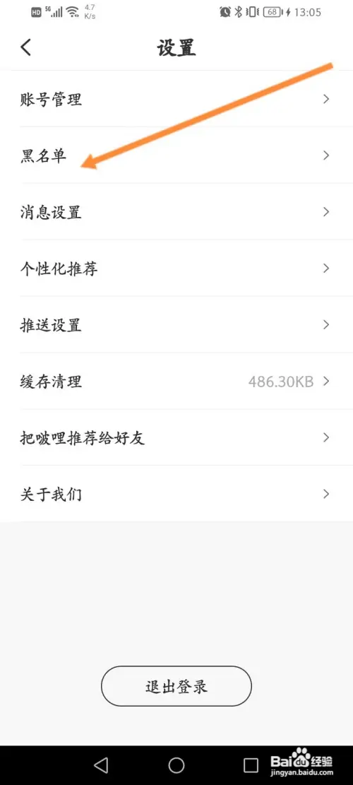 啵哩软件在哪查看拉黑的名单