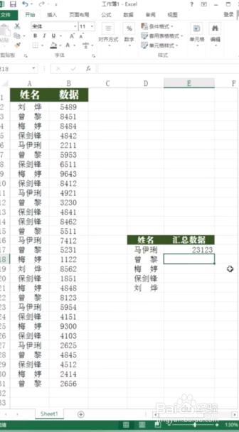 用Excel快速汇总数据的方法