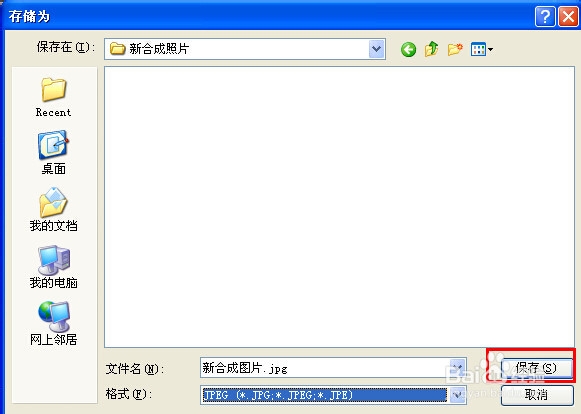 两张图片怎么合成一张
