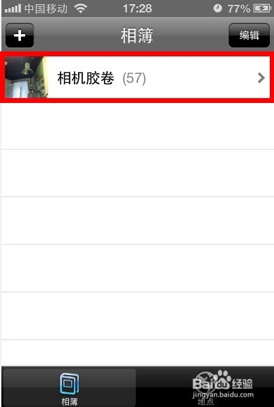 iPhone4怎么批量删除照片