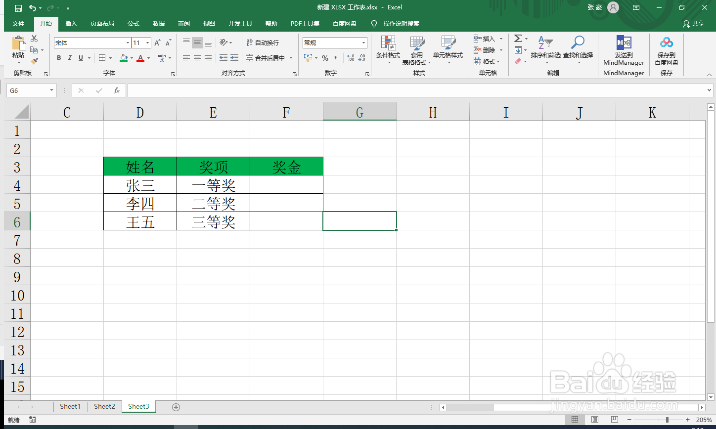 excel如何锁定表格内容无法修改