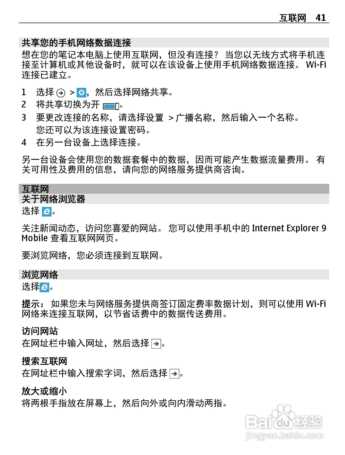 诺基亚 Nokia Lumia 900手机说明书:[5]